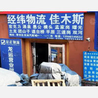 龙运国际汽配城店网点