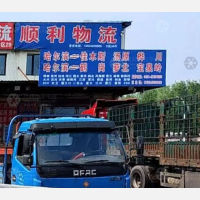 哈尔滨顺利物流