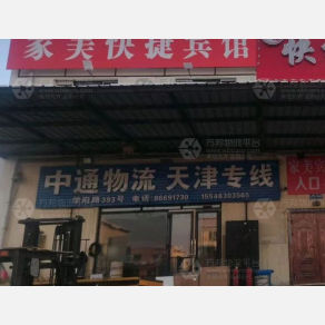 哈尔滨中通物流