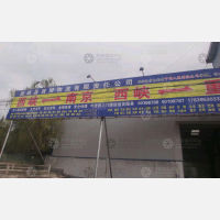 其他店网点