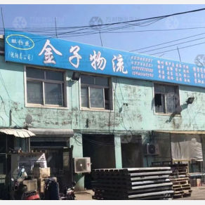 哈尔滨金子物流