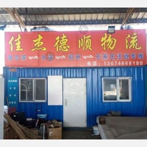 哈尔滨佳杰德顺物流