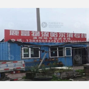 哈尔滨鹿富物流