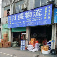 万载日盛物流