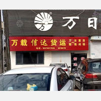 百合路店网点