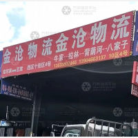 哈尔滨金沧物流