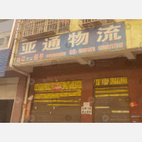 其他店网点