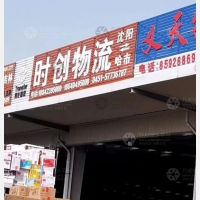 传化公路港店网点