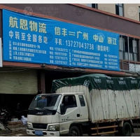 南部国际物流商贸城店网点