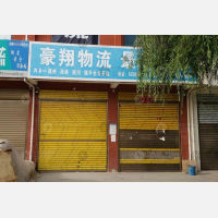 内乡豪翔/最惠物流