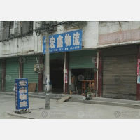 内乡宏鑫物流