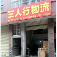 南部国际物流商贸城店网点