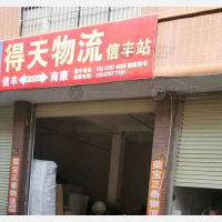南部国际物流商贸城店网点