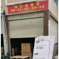 南部国际物流商贸城店网点