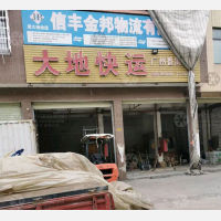 南部国际物流商贸城店网点