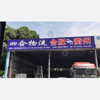 启耀物流园店网点