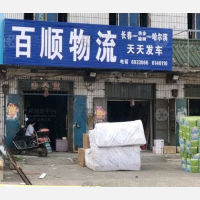扶余百顺物流