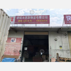 建瓯惠联物流