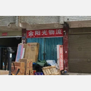 唐河金阳光物流