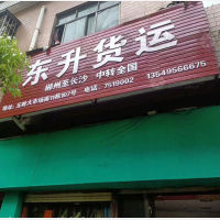 五岭大市场店网点