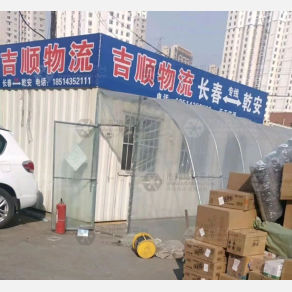 长春吉顺物流
