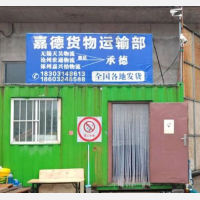 承德嘉德物流