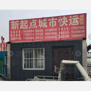 承德新起点城市物流