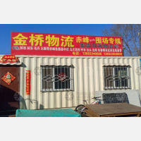 围场金桥物流