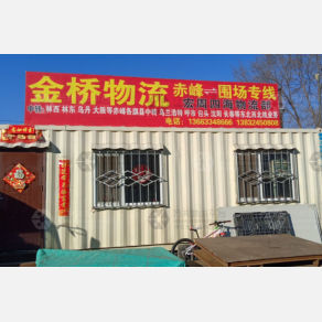 围场金桥物流
