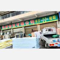 湘南国际物流园店网点