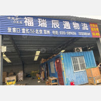 张家口福瑞辰通物流