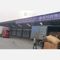 张家口鑫吉时达物流