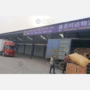 张家口鑫吉时达物流