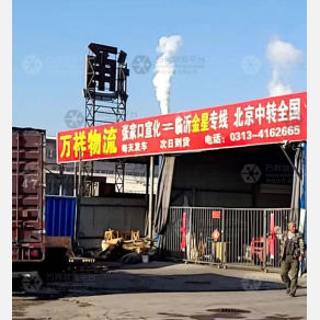 张家口万祥物流