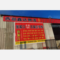 福通物流园店网点
