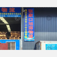 越通物流园店网点