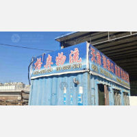 福通物流园店网点