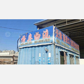 张家口格奥物流
