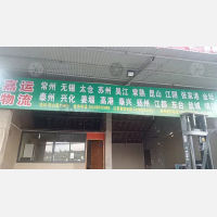 永康到江苏盐城专线,永康到江苏盐城直达线路,永康到江苏盐城中转线路