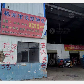 株洲浪翔物流