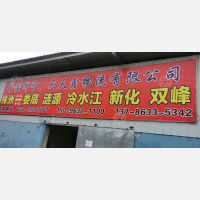株洲平安辉宇/天天鑫物流