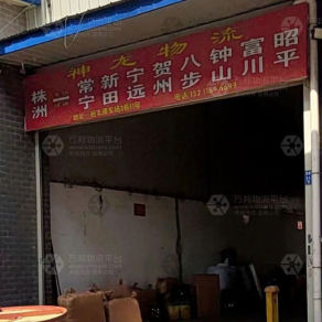 株洲神龙物流
