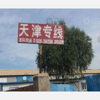 秦皇岛五环物流