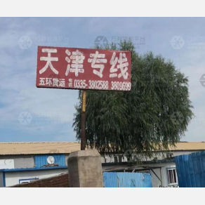 秦皇岛五环物流