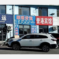 秦皇岛顺通物流