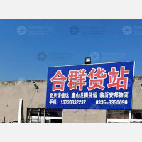 秦皇岛到北京专线,秦皇岛到北京直达线路,秦皇岛到北京中转线路