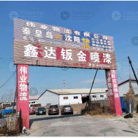 秦皇岛到吉林白城专线,秦皇岛到吉林白城直达线路,秦皇岛到吉林白城中转线路