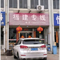 秦皇岛物流福建线