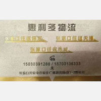 张家口惠利多物流
