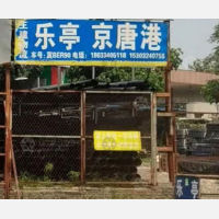 唐山王建物流
